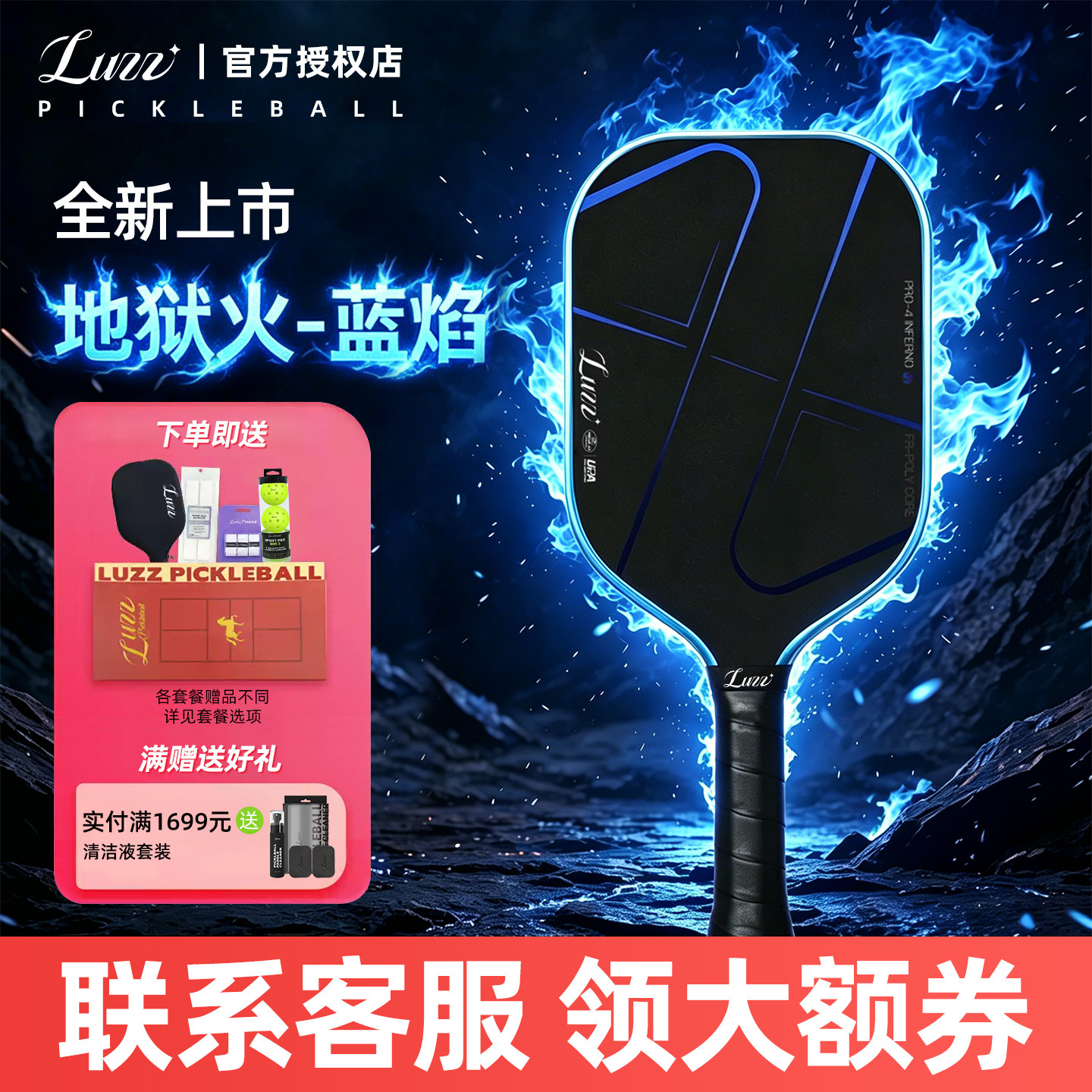 Luzz路兹匹克球拍板PRO4地狱火蓝焰高端碳纤维热压专业Pickleball