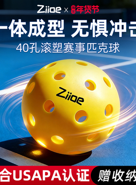 ziioe匹克球滚塑一体球专业比赛运动26/40孔户外室内外pickleball