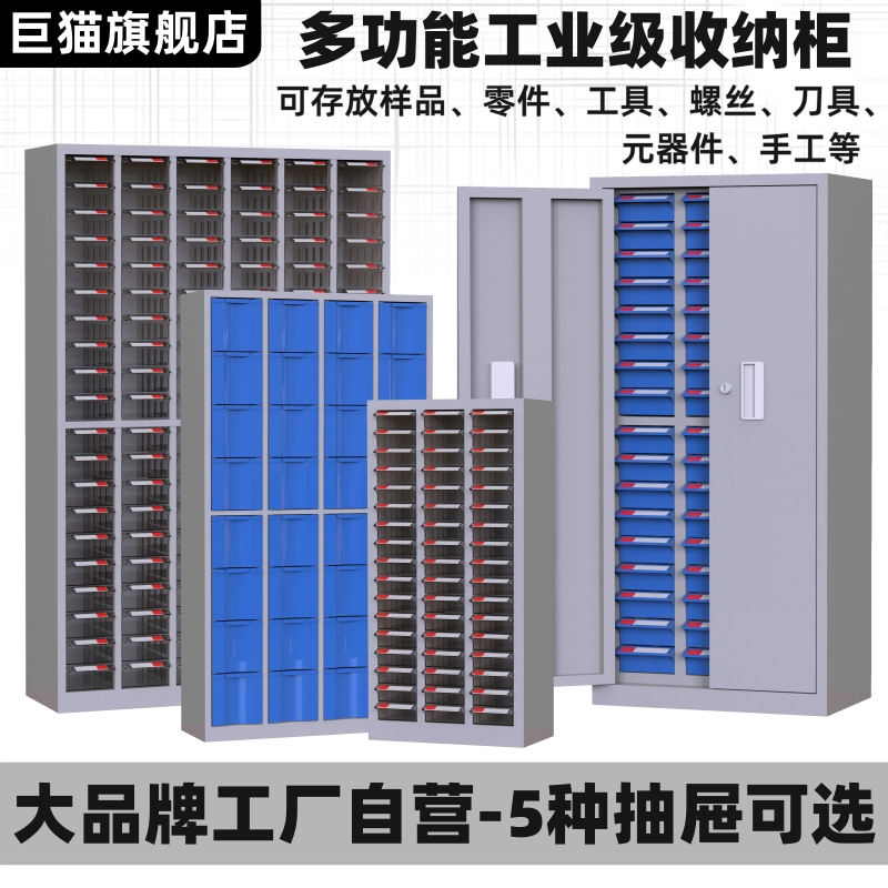 零件柜抽屉式五金螺丝刀具物料模具样品电子元器件收纳盒分类柜