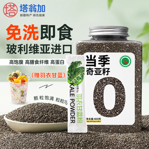 【赠羽衣甘蓝】奇亚籽免洗大瓶