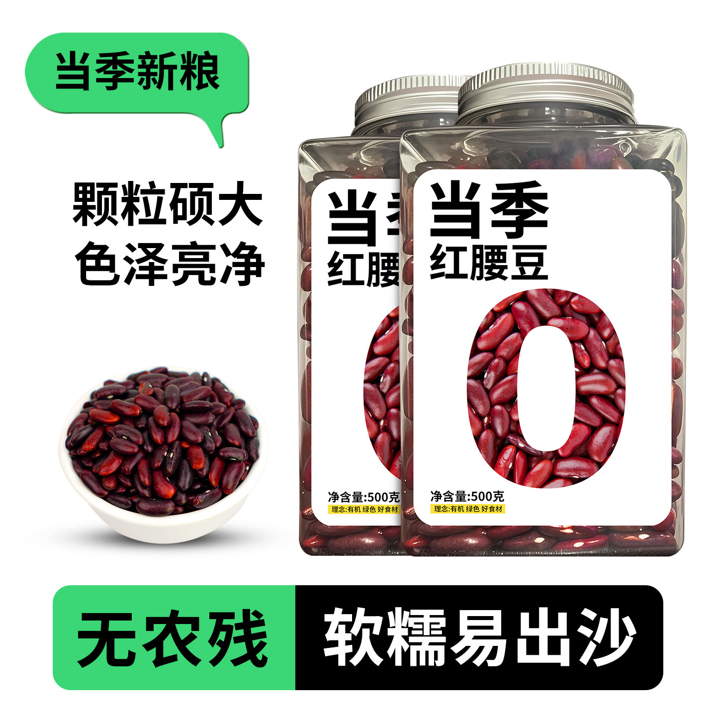 新疆特产红腰豆大红豆红芸豆新豆五谷杂粮豆花青素煮粥500g*3罐