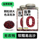 新疆特产红腰豆大红豆红芸豆新豆五谷杂粮豆花青素煮粥500g 3罐
