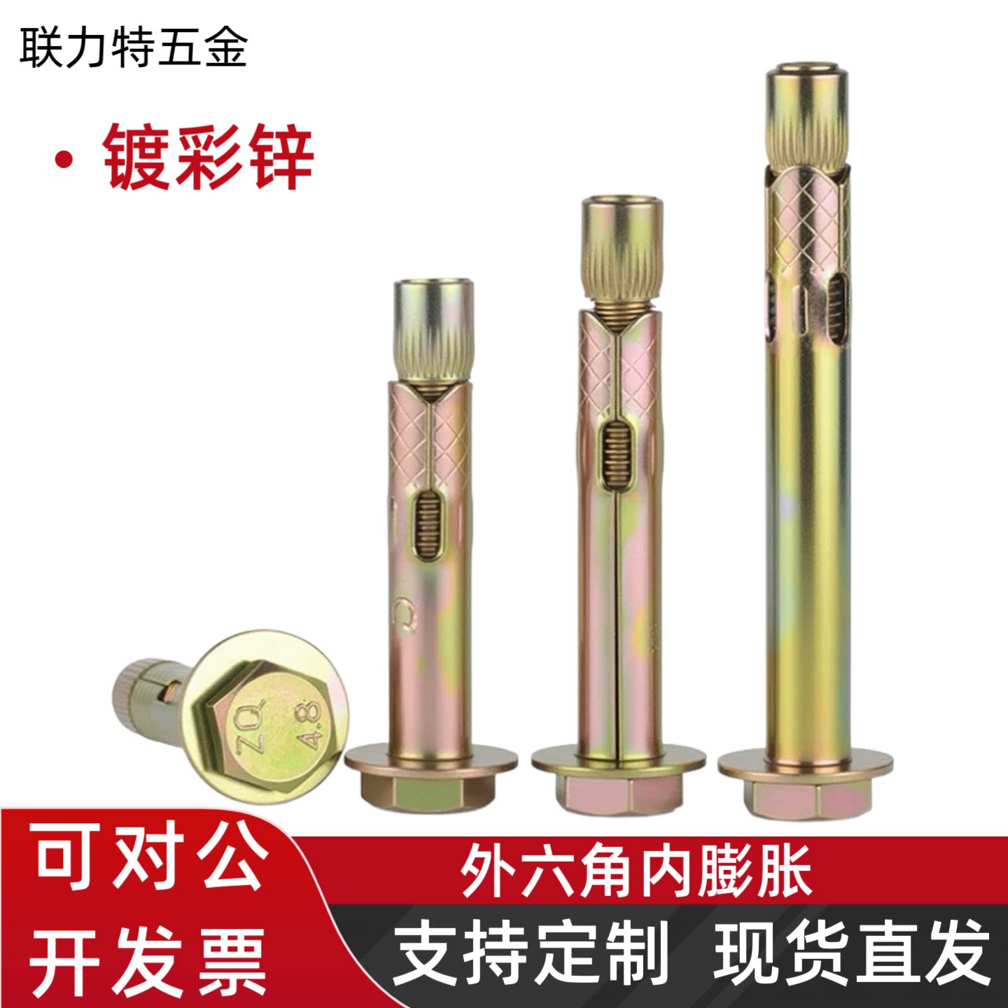 外六角内置式膨胀螺丝大全