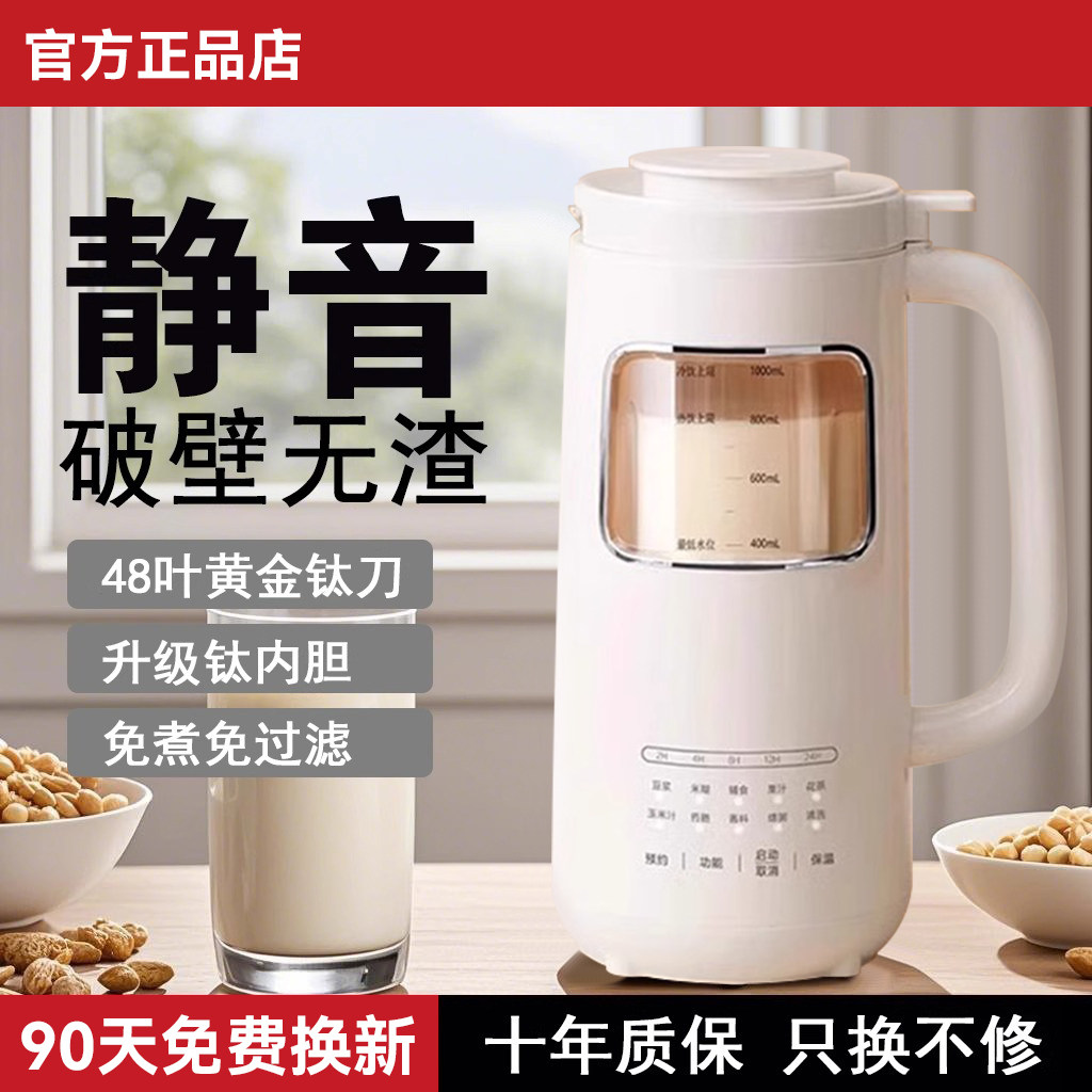 2025新款破壁机家用全自动静音无渣豆浆机小型榨汁一体免煮免过滤,厨房电器,破壁机,淘宝优惠券,粉丝福利购,淘宝优惠卷