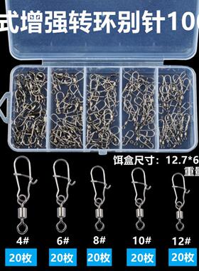 增强美式八字转环路亚别针套装快速旋转开口8字环连接器渔具配件