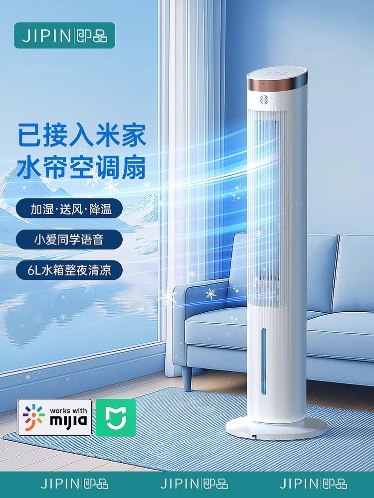 空调扇家用水冷风扇2025新款塔扇移动制冷小型空调卧室静音冷风机