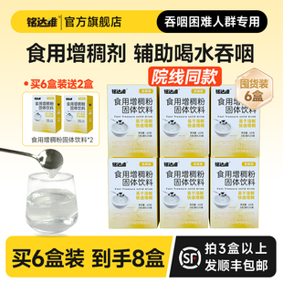 铭达维食用增稠剂吞咽障碍辅助老人喝水防呛凝固粉食品级黄原胶