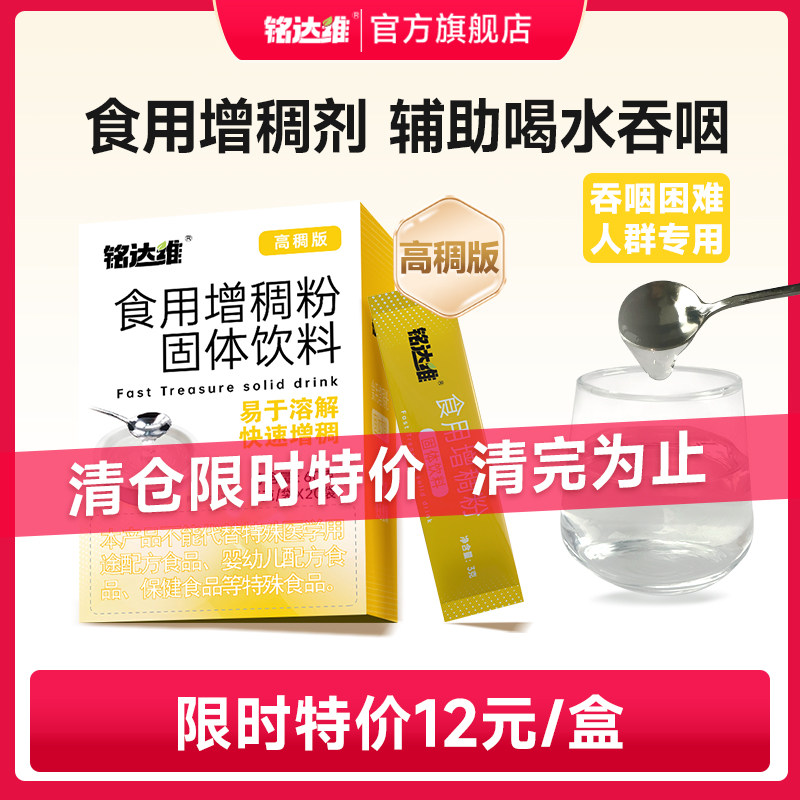 铭达维食用增稠剂吞咽障碍辅助老人喝水防呛凝固粉食品级黄原胶