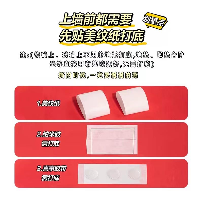 好喜事婚房布置i无痕胶不伤墙面美纹纸胶带纳米胶气球点胶双面胶