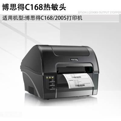 适用 博思得C168/200s打印头 打印机头C168-300S G2108 Q8条码打X