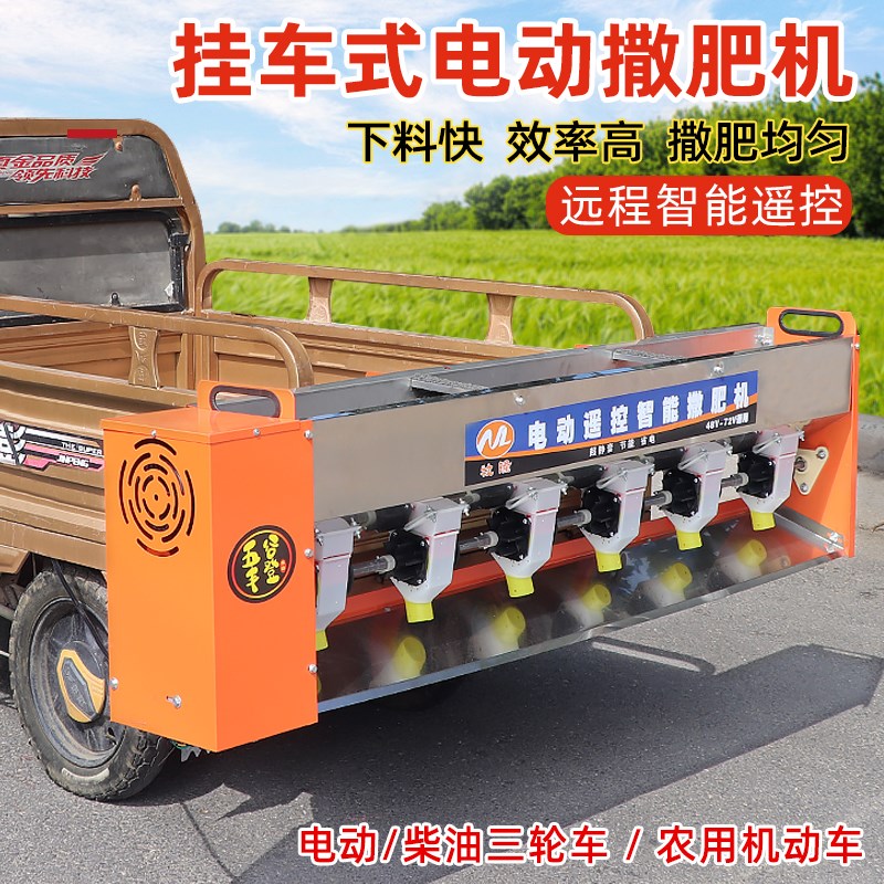 48V72V农用三轮车施肥机后挂电动撒G肥机多功能加厚不锈钢撒肥神