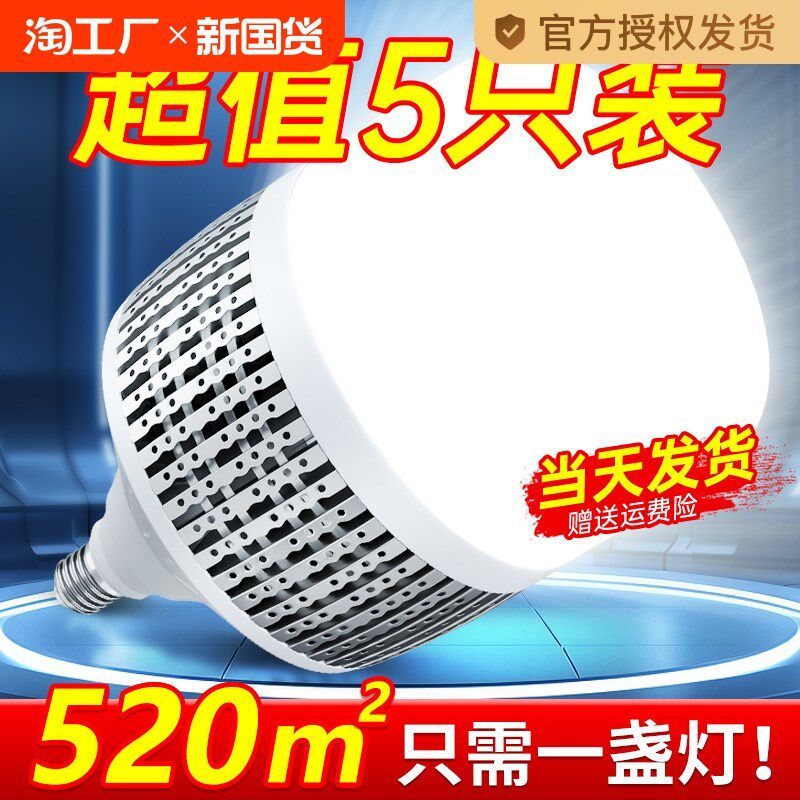 led超亮灯泡家i用节能E27螺口大功率200W工厂厂房车间工程照明灯