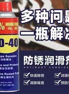 D40除锈去锈神器润滑剂金属强力清洗液螺丝松动Y防锈油喷剂