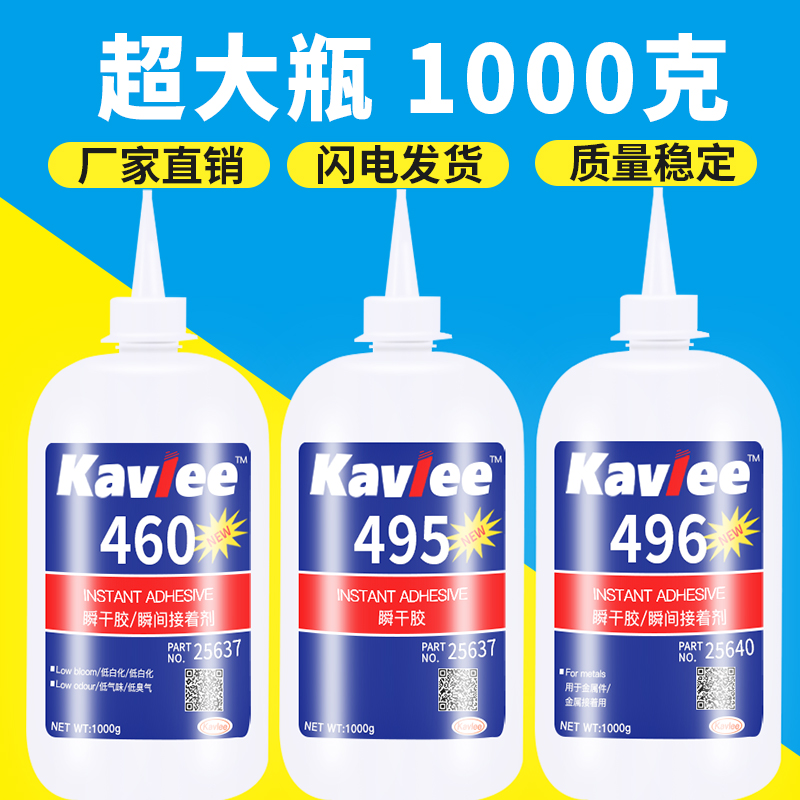 大瓶401 403 406 416 460 495 496胶水快干万能V强力胶陶瓷金属胶