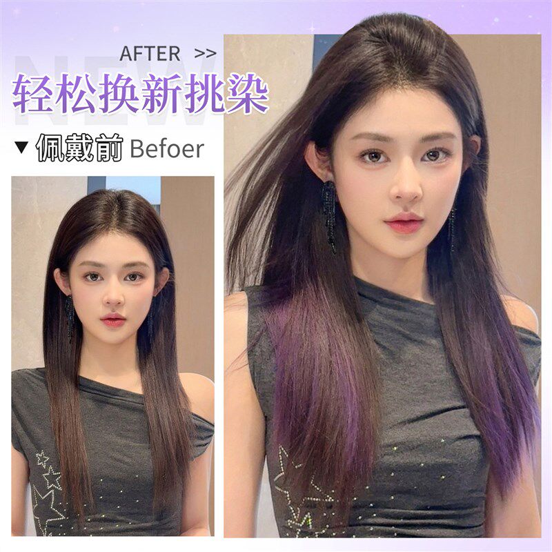 超轻薄一片式梦j幻紫挑染假发片自然无痕漂染彩色接发挂耳染长直
