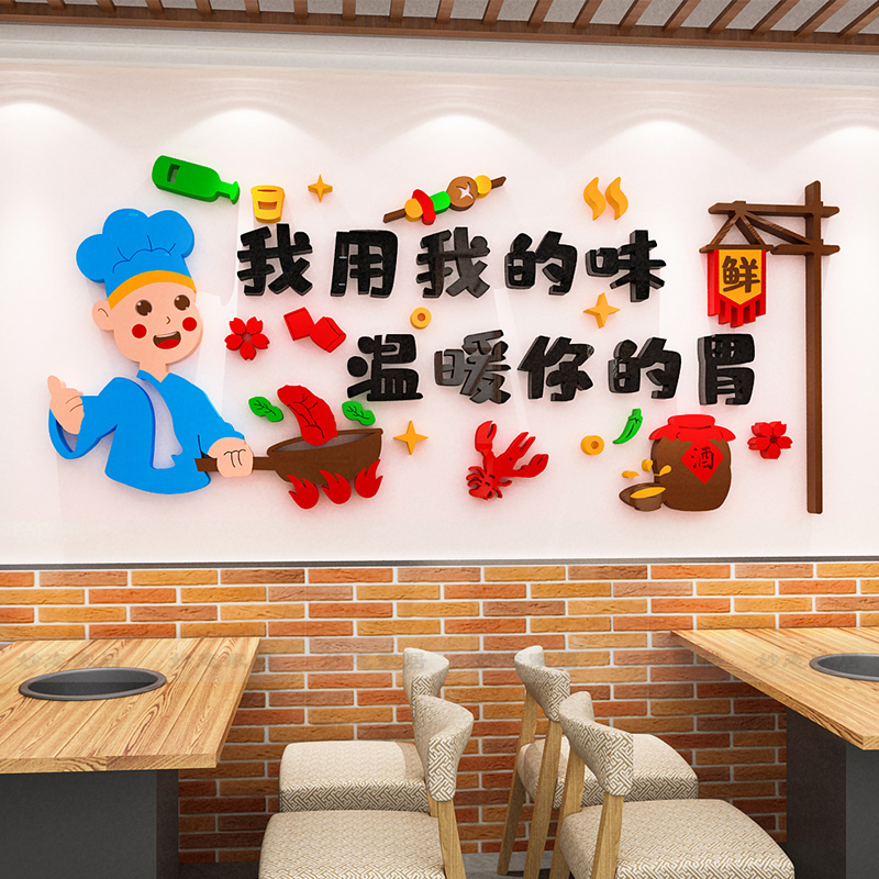 饭店餐厅墙面立体装饰墙贴画自y粘创意贴纸烧烤店餐饮店火锅店布