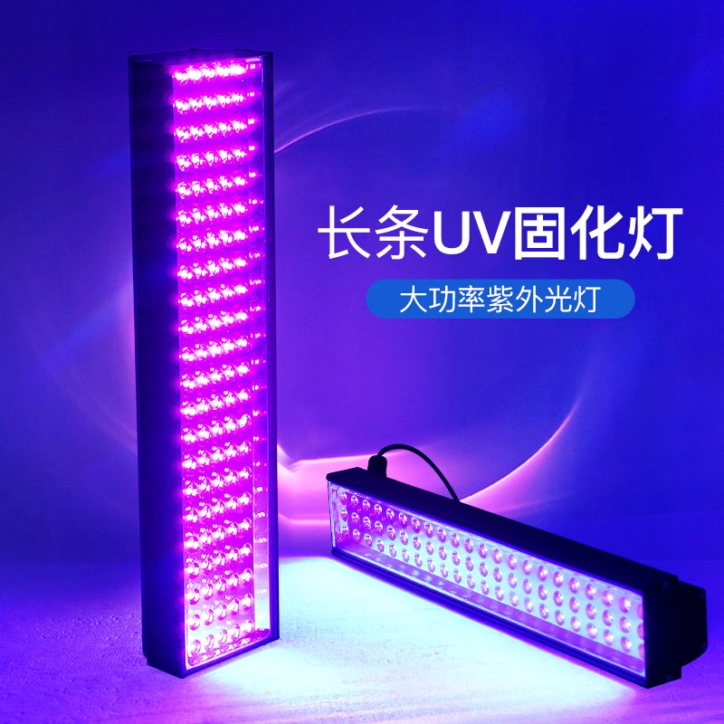 紫外线UV固化灯大功率UV灯胶水照射灯无影胶油墨U喷漆紫光荧光画