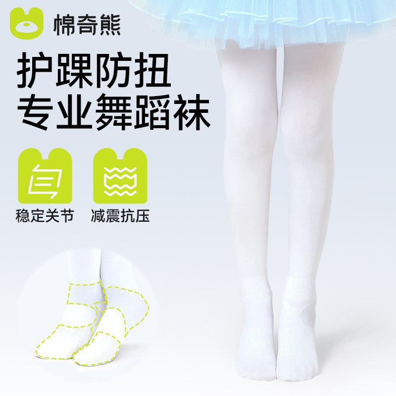 女童舞蹈袜春夏薄款跳舞练功连B裤袜白色丝袜打底袜儿童打底裤