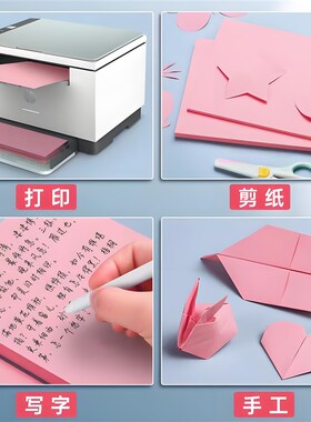 粉红a4纸彩色打印纸复印纸彩纸学生手工粉色Ja3打印纸a5纸红色a4