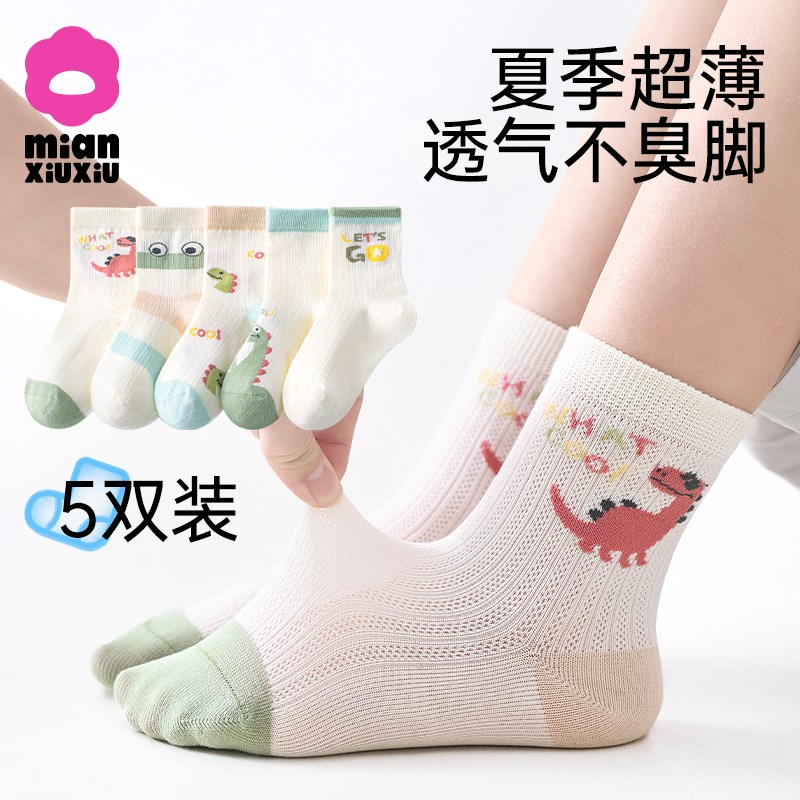 男童袜子夏c薄款纯棉防臭吸汗无骨中筒袜儿童网眼卡通夏天超薄童