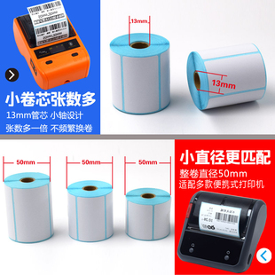 手持便携式 小卷心热敏标签纸不干胶 热F敏打印纸普贴恩叶B11热敏