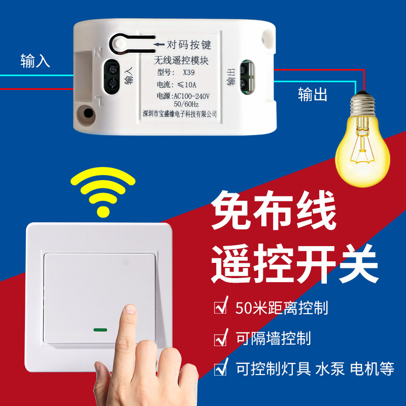 遥控开关 220V免布线无线遥控B开关 可穿墙控制家用灯具和电器设