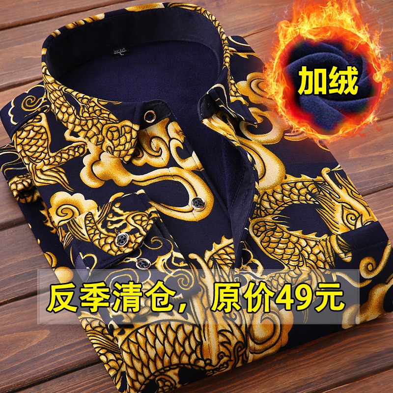 2021新款男h士保暖衬衫加绒加厚长袖修身寸衫秋冬季龙纹衬衣男装