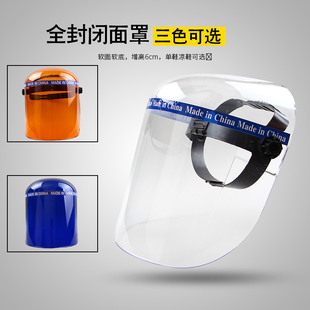 全封闭电焊工防烤脸烧u焊氩弧焊防护面罩防油烟透明面罩