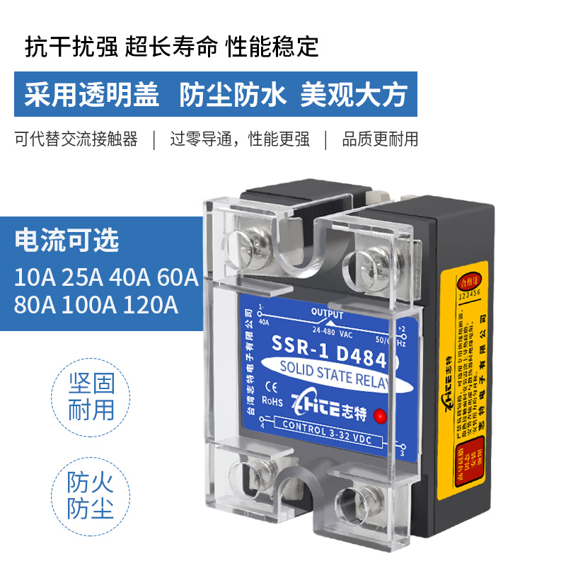 40A固态继电器220V交流小型12V24V1D00a直流控交流模块SSR-1D4840
