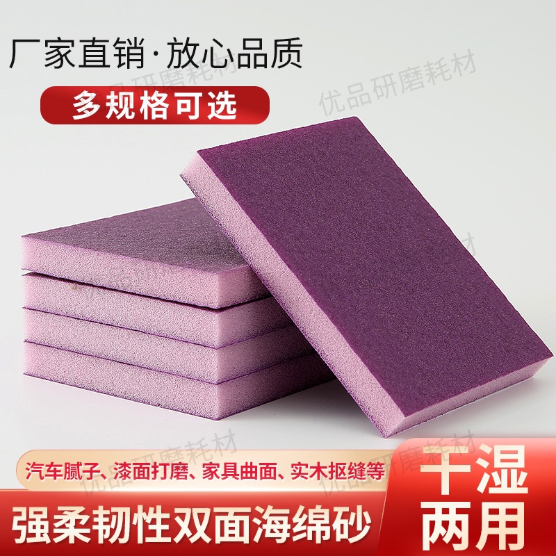 高密加厚吸水双面海z绵砂纸汽车美容抛光神器