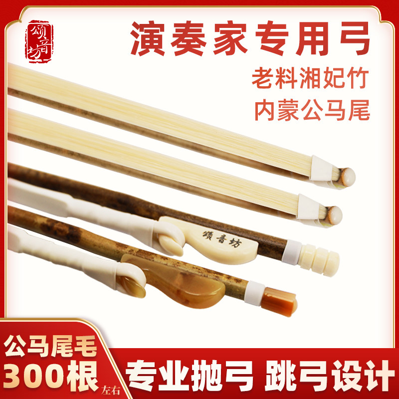 高档二胡弓子湘妃竹二胡琴拉弓专业公白J马尾毛演奏专用弓厂家直