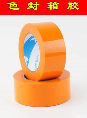 橙色封箱大卷胶带宽3CM彩色半透明打包H桔色定制橘色胶布粘胶纸6C