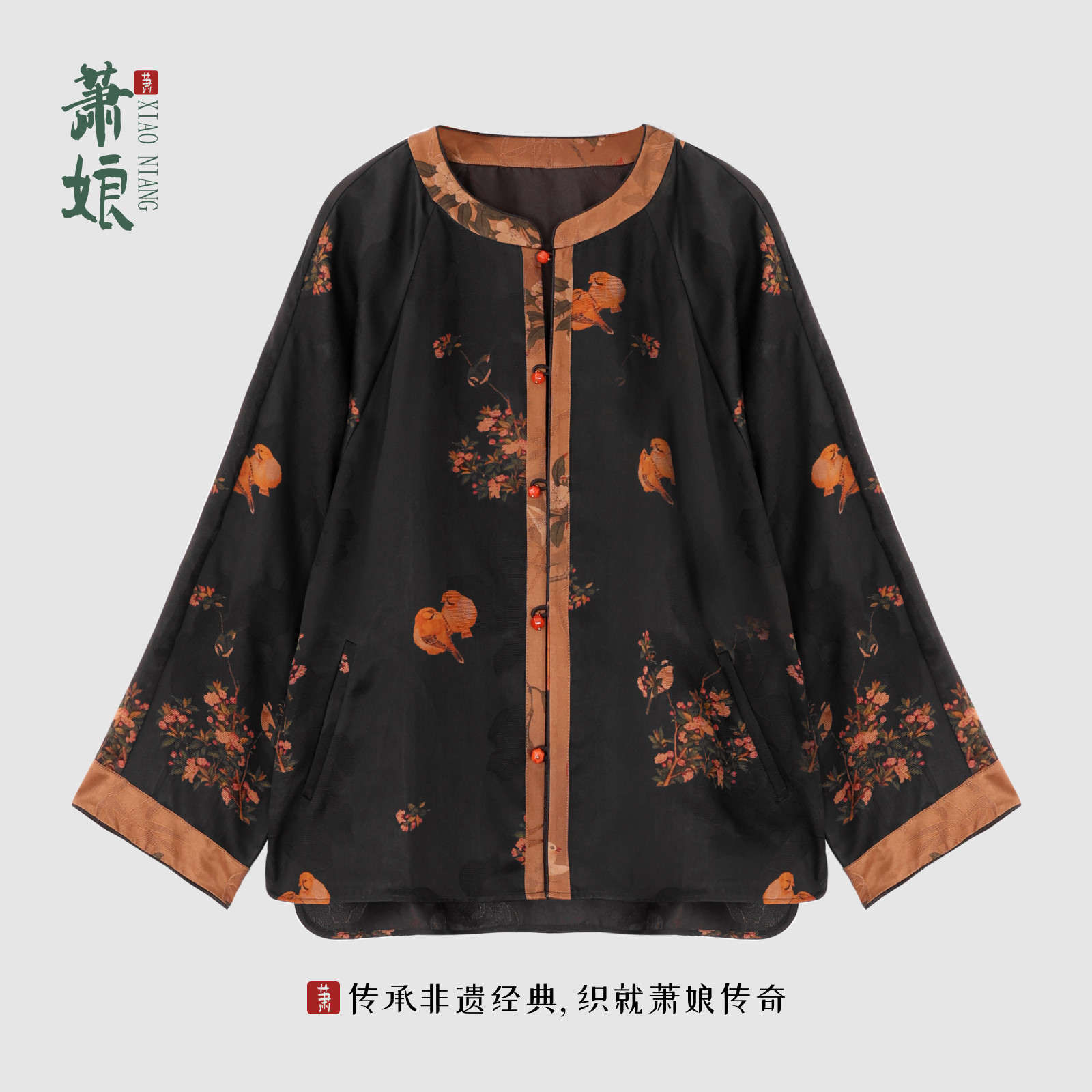 萧娘【花月夜】提花桑波缎香云纱新中式长袖外套桑蚕丝中国风1388