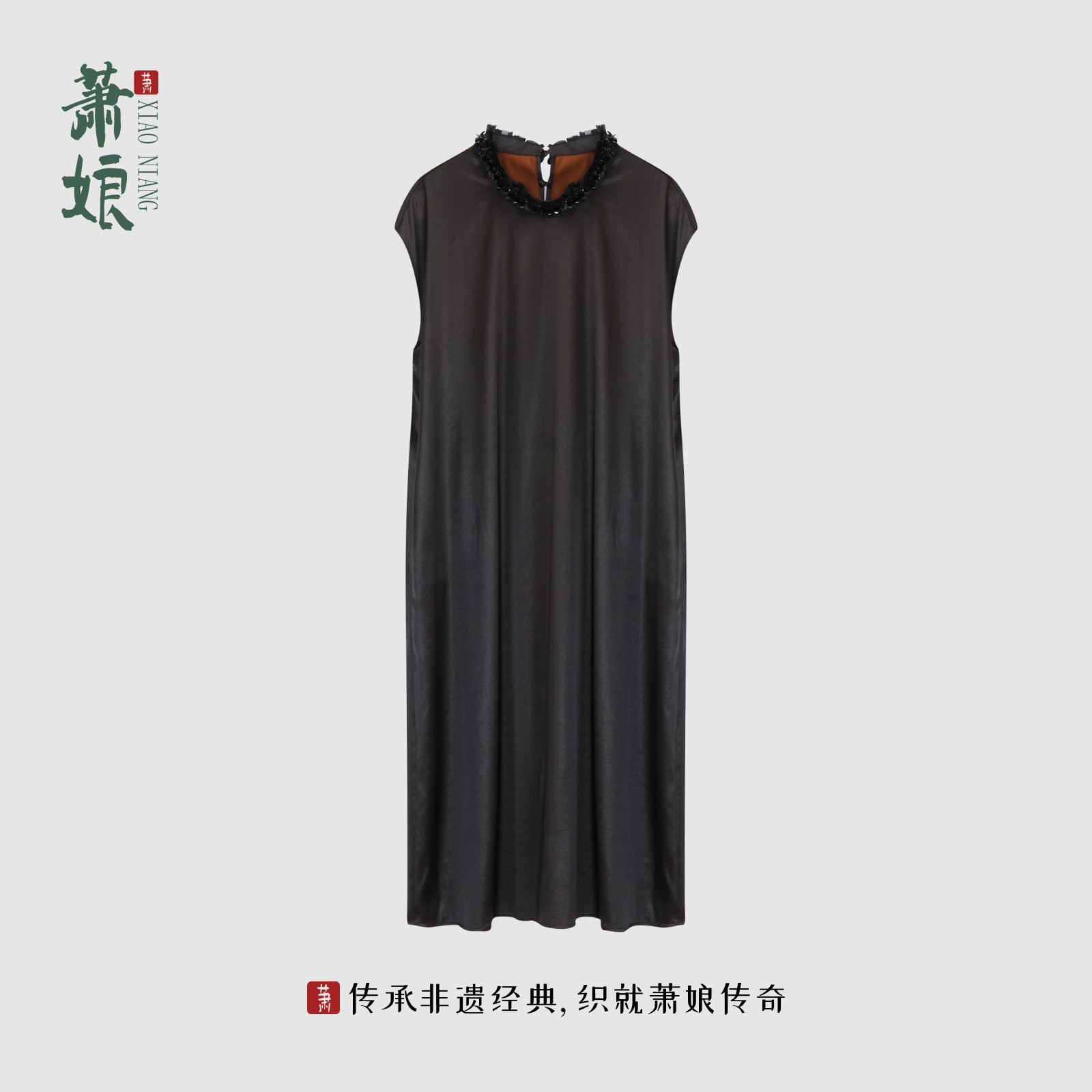 萧娘【墨玉辞】弹力缎香云纱工艺连衣裙立领时尚显瘦裙XNB0067