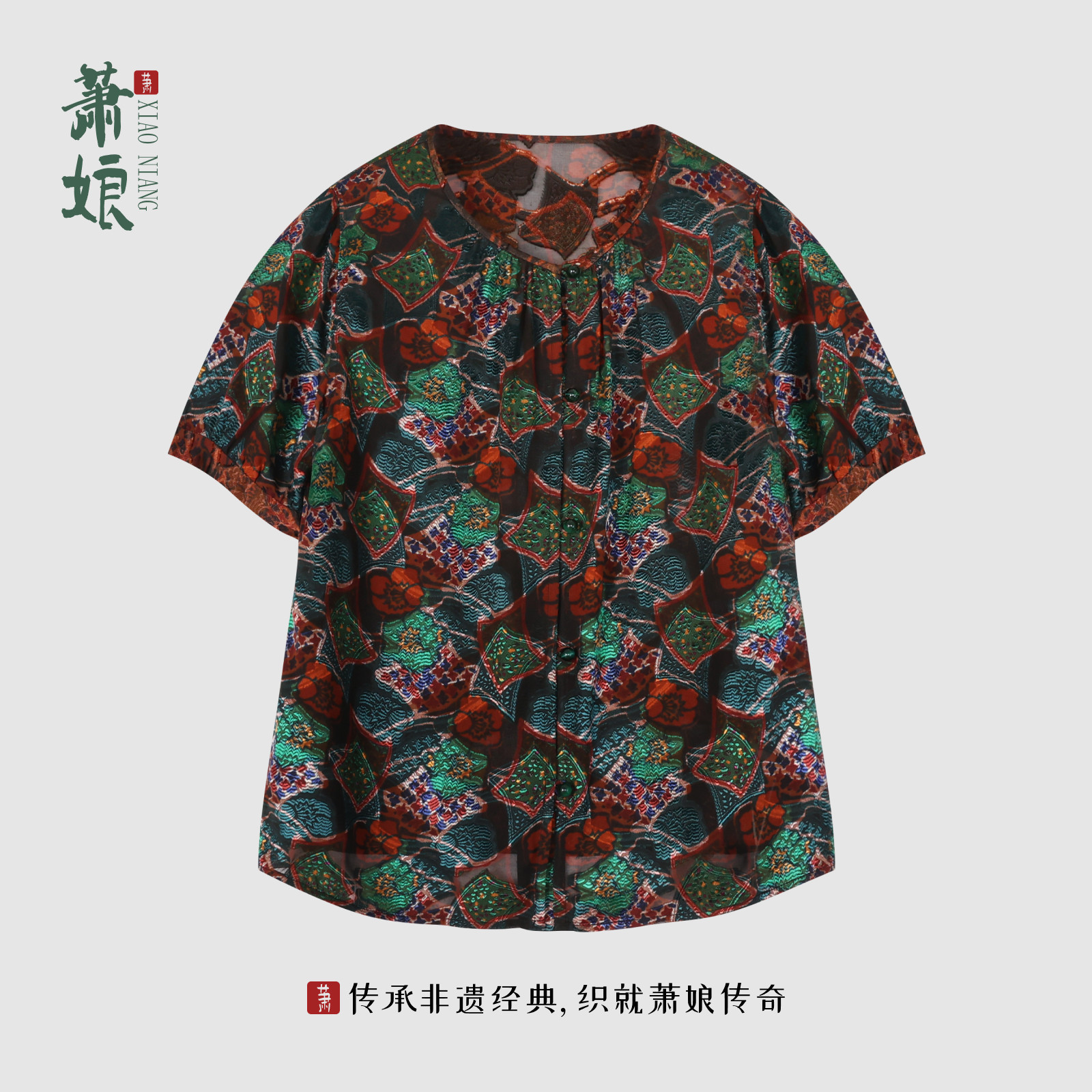 萧娘【流光溢彩】香云纱圆领桑蚕丝新中式喷绘中国风女上衣夏5578