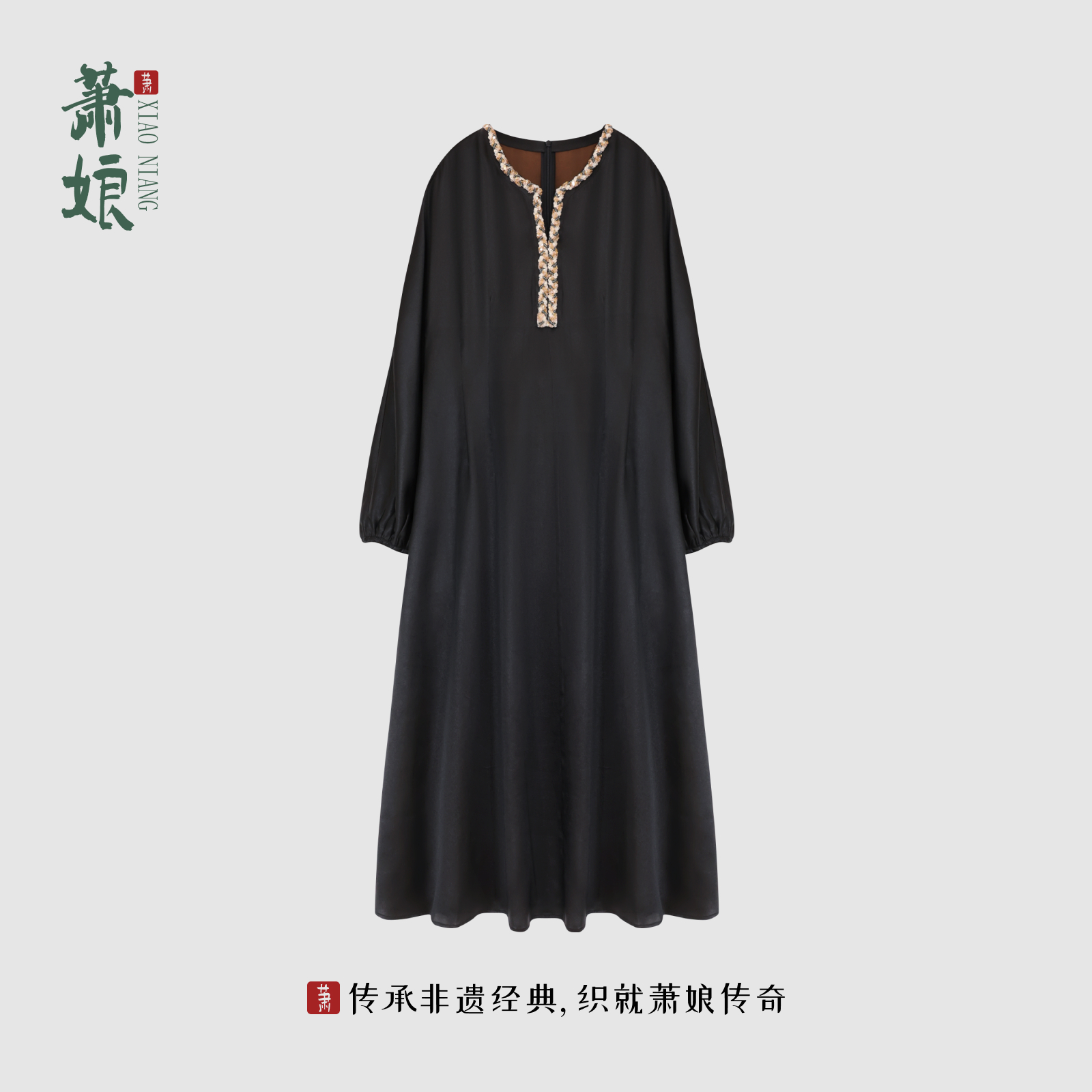 萧娘【月华】素绉缎香云纱新中式连衣裙国风宽松连衣裙5706