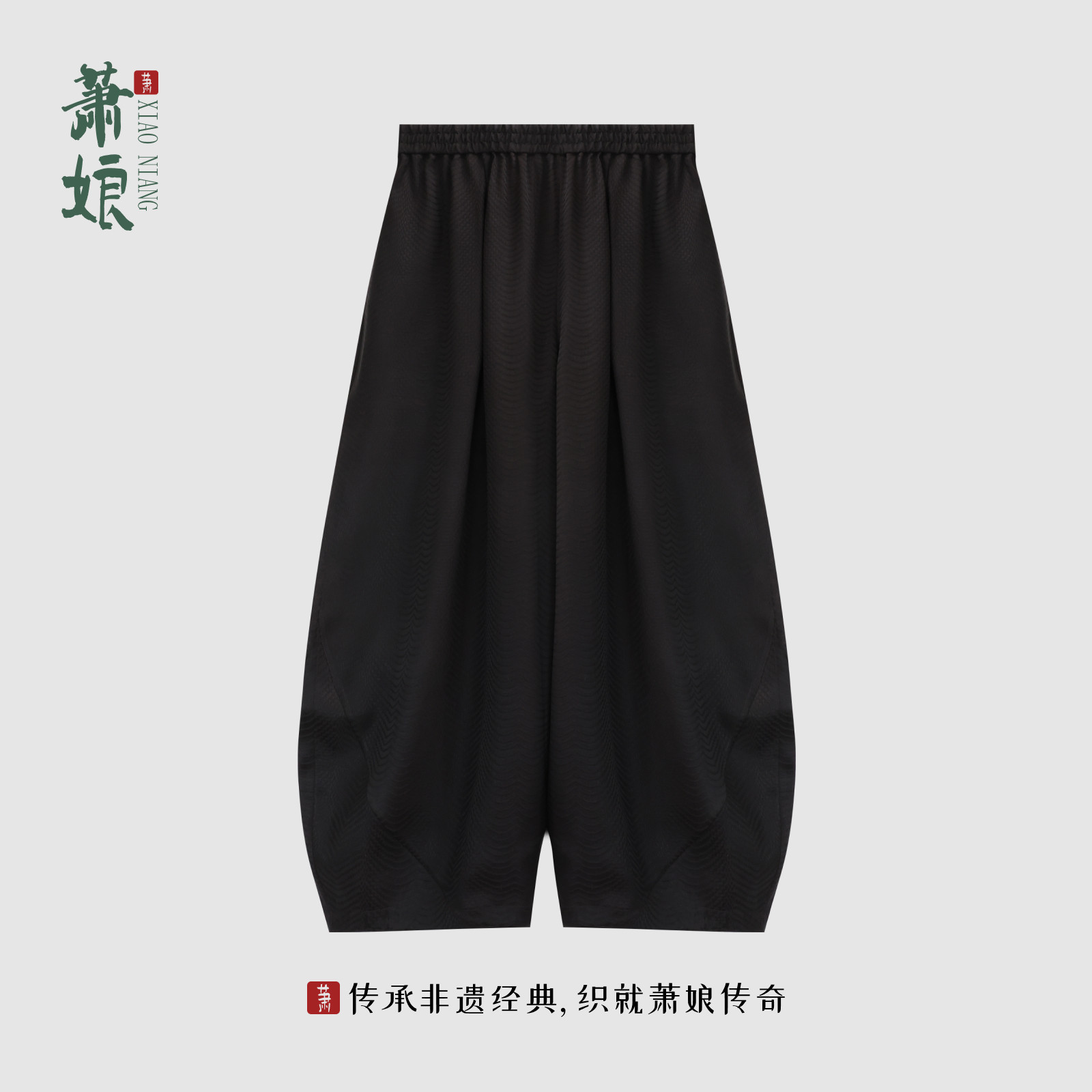 【鹭瑶】提花缎香云纱工艺直筒裤百搭宽松新中式桑蚕丝长裤5549
