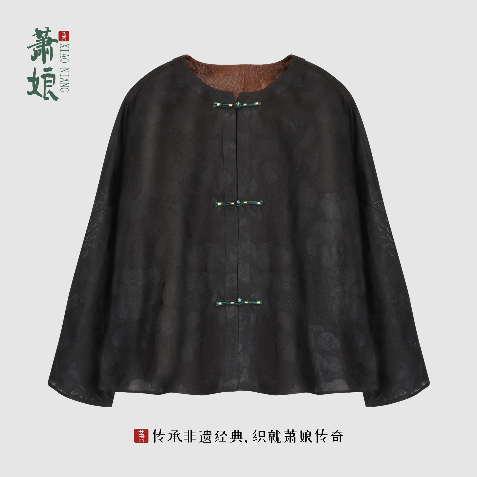 萧娘【墨隐花】香云纱开衫上衣新中式宽松圆领显瘦女外套XNB0094