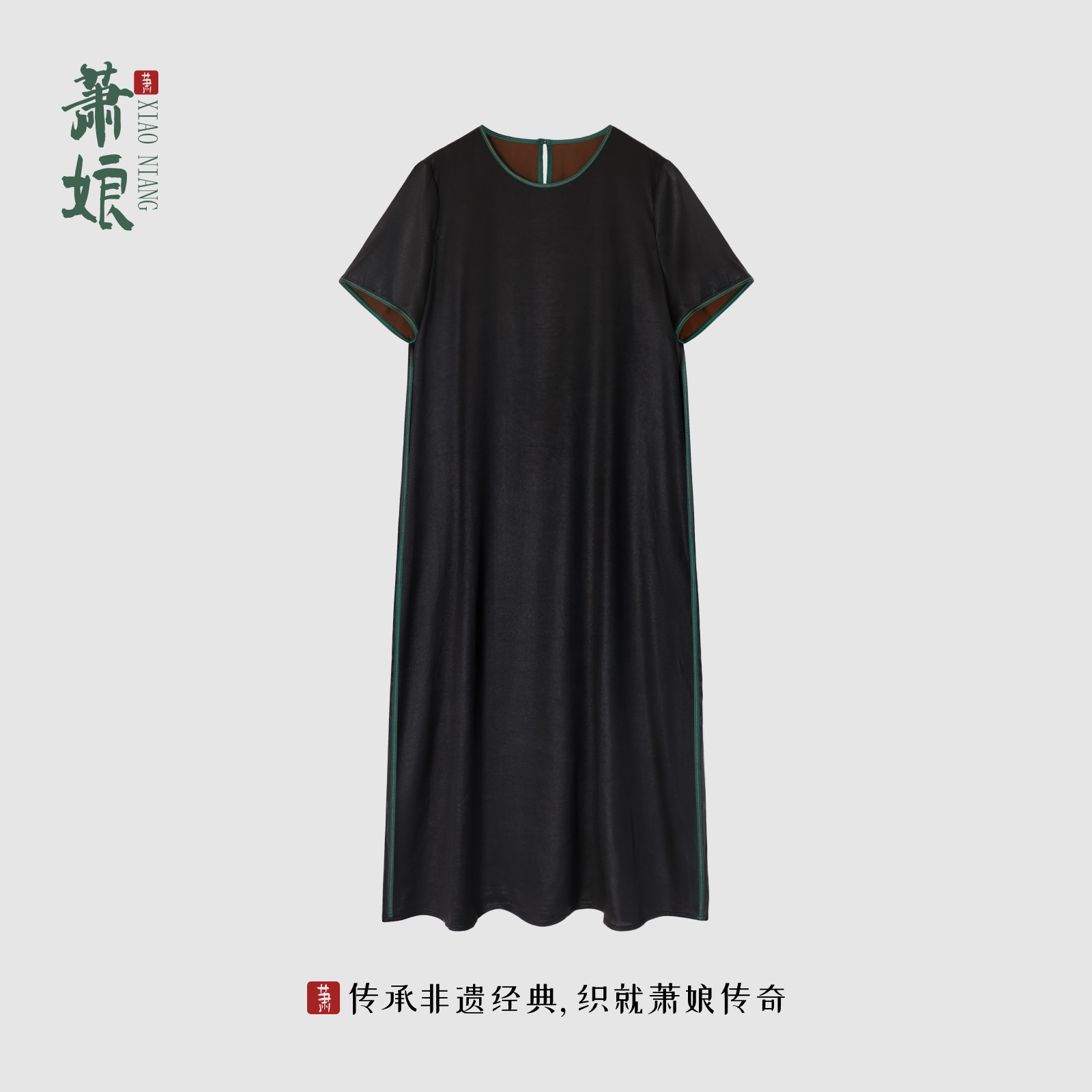 萧娘【浔影】弹力缎香云纱工艺连衣裙中式桑蚕丝圆领短袖女裙5077