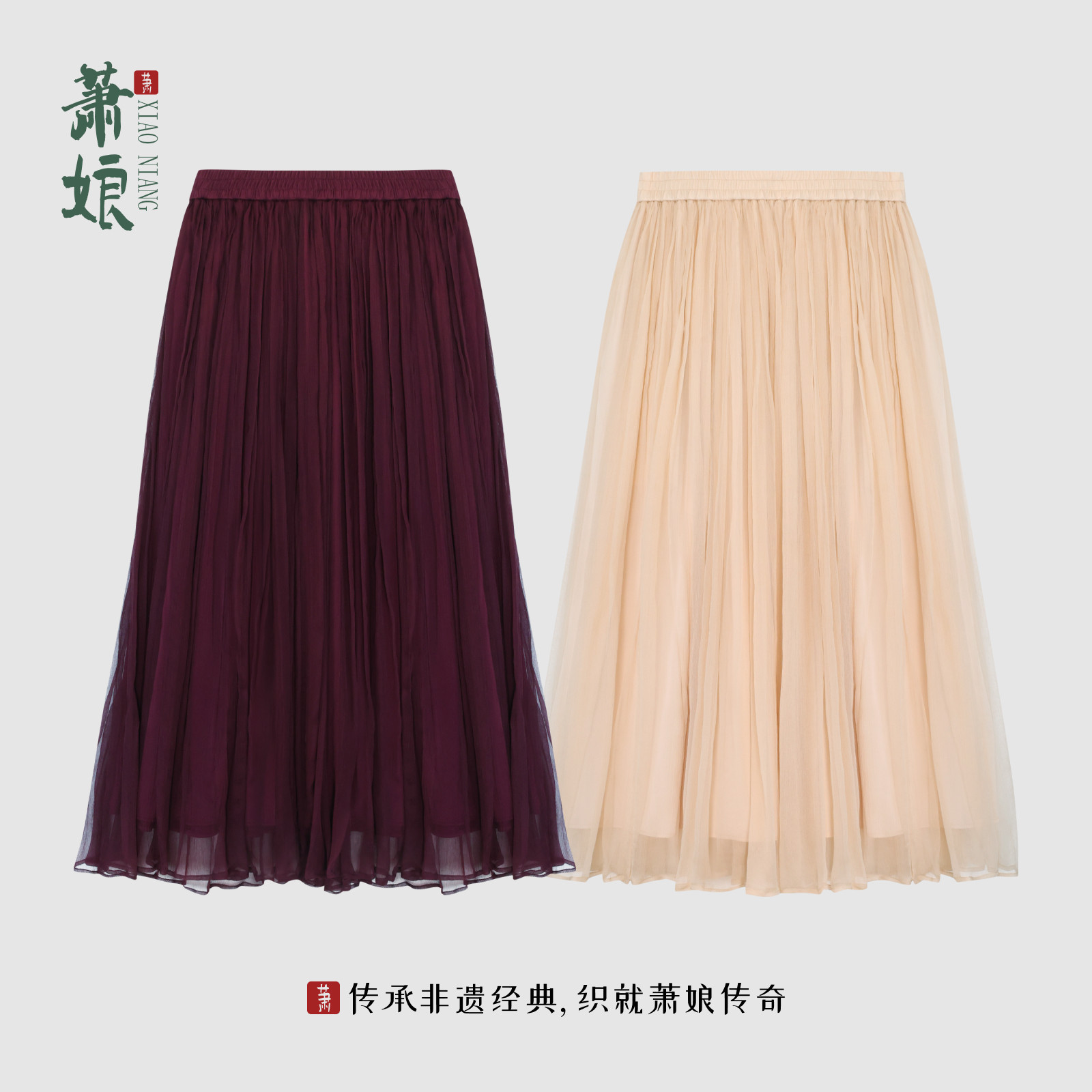萧娘【蚕丝半裙】桑蚕丝休闲时尚新中式百搭女半身裙XNB0109