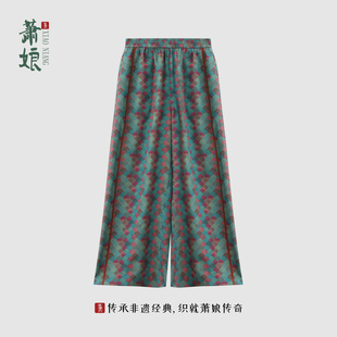 萧娘【春山绣】红云纱直筒裤新中式百搭桑蚕丝宽松女裤5508套装夏