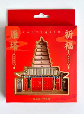 西安文创旅游景点钟楼雁塔永宁门华清宫开门/流沙/浮雕金属冰箱贴