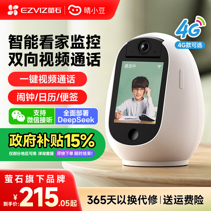 萤石睛小豆家用摄像头双向可视频通话对话晴无线手机远程智能监控