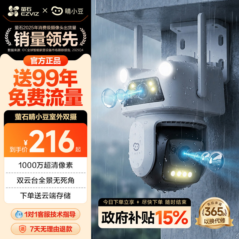 萤石室外家庭萤石摄像头监控摄影头睛小豆4G监控头360度高清