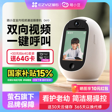 萤石睛小豆家用摄像头双向视频通话带屏幕晴海康威视可视智能监控