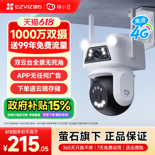 萤石睛小豆摄影头监控4G免流量