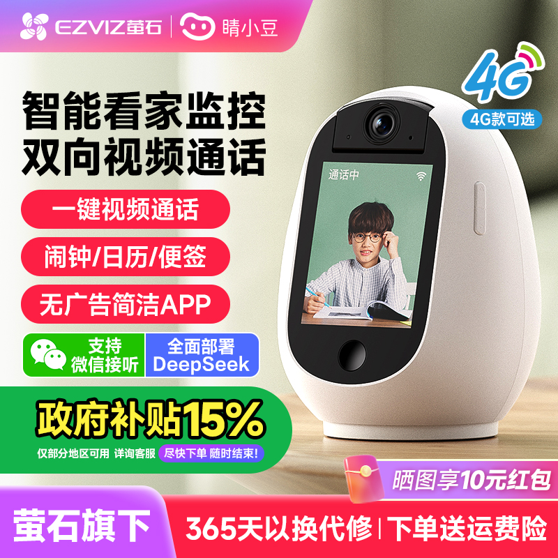 萤石睛小豆双向视频通话摄像头