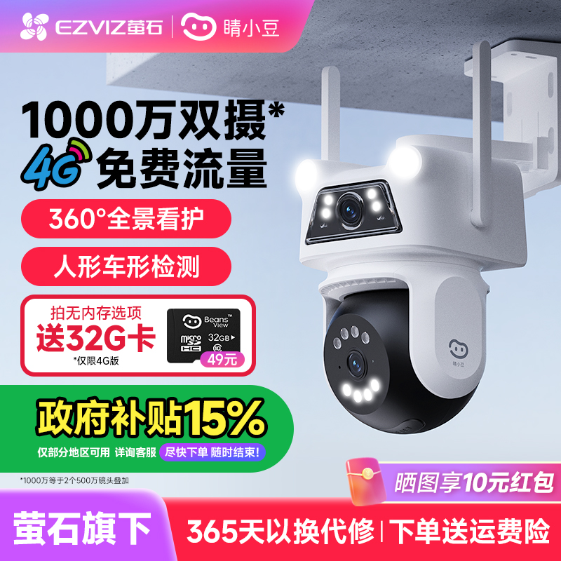 萤石睛小豆摄像头监控4G免流量
