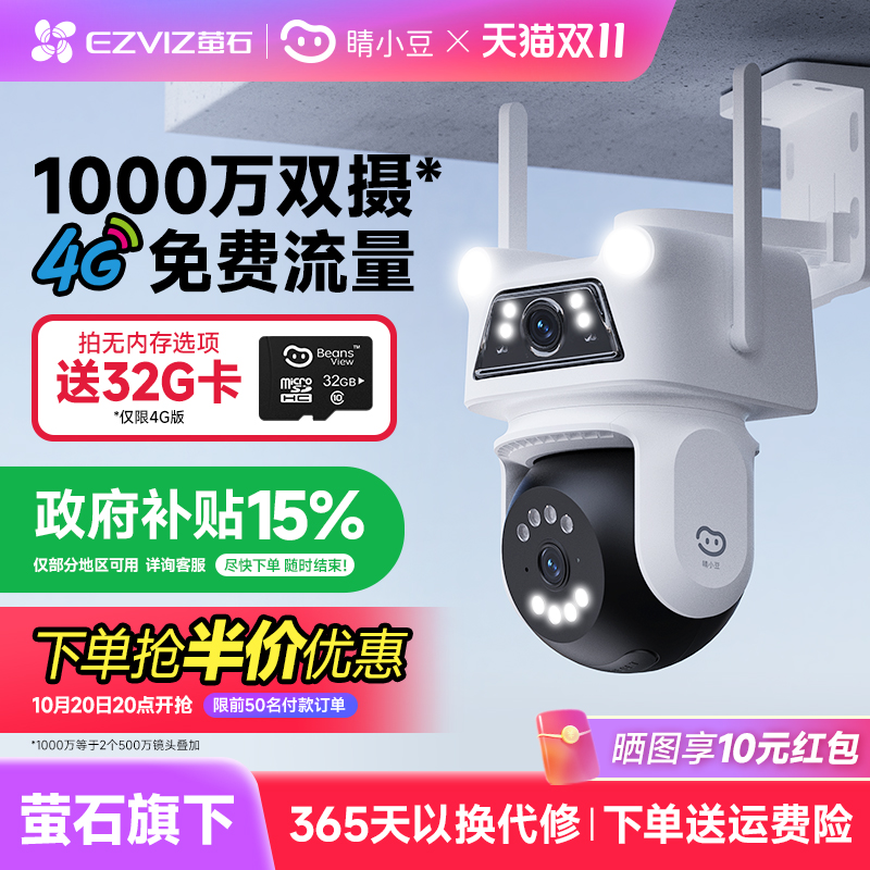 萤石睛小豆摄像头监控4G免流量