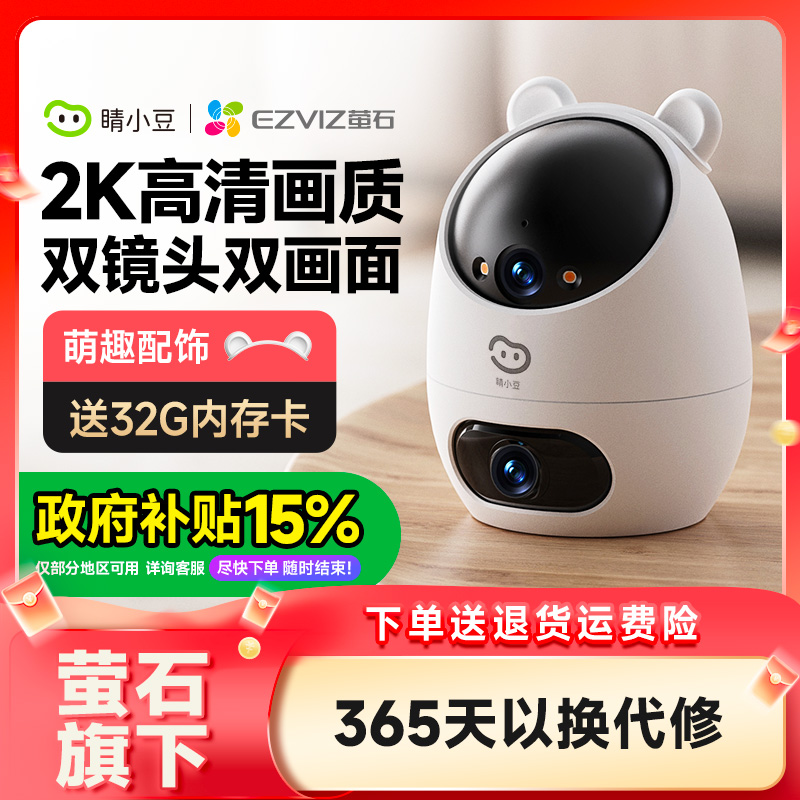 萤石睛小豆摄像头监控器家用